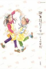 Machikado Hanadayori