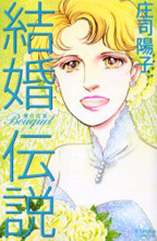Kekkon Densetsu Bouquet - Ai no Hanataba