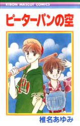Peter Pan no Sora
