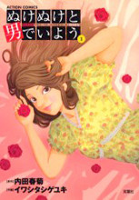 Nukenuke to Otoko de Iyou