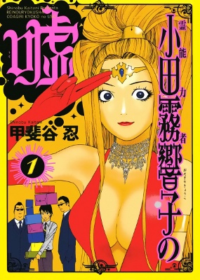 Reinouryokusha Odagiri Kyouko no Uso