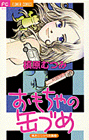 Omocha no Kanzume