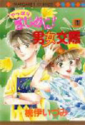 Yappari Majime ni! Danjo Kousai