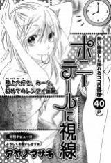 Ponytail ni Shisen