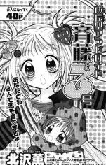 Seichougata Android Saitou-kun Sangou