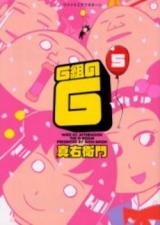 G-Gumi no G