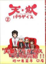 Tengoku Paradise