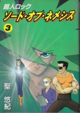 Choujin Locke: Sword of Nemesis