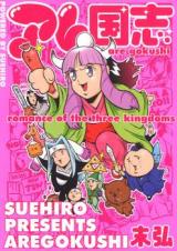 Are Gokushi