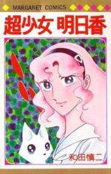 Choushoujo Asuka