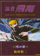 Ninja Hishou: Yuki no Shou
