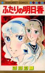 Futari no Asuka