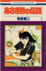 Asagishoku no Densetsu