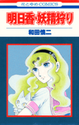 Asuka Yousei Kari