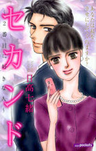 Second - 2 Banme ni Suki na Hito