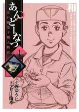Ando Natsu - Edo Wagashi Shokunin Monogatari