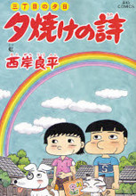 Yuuyake no Uta