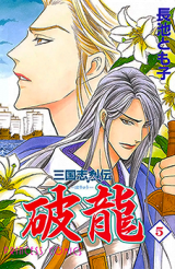 Sangokushi Retsuden Haryuu