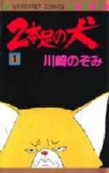 Nihonashi no Inu