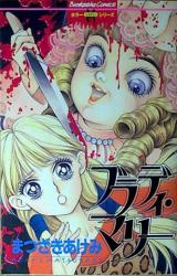 Bloody Mary (MATSUZAKI Akemi)