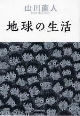 Chikyuu no Seikatsu