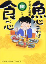 Uogokoro Areba Tabegokoro
