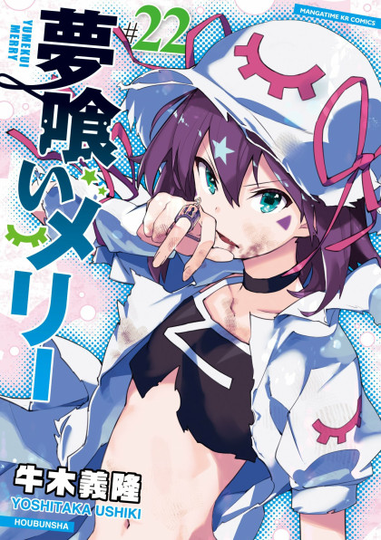 Yumekui Merry