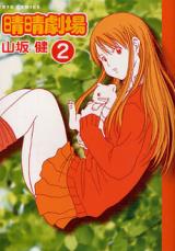 Harebare Gekijou