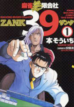 Majan Mugen Kaisha 39