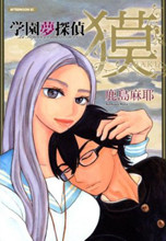 Gakuen Yume Tantei Baku