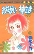 Onegai Kami-sama (MORINAGA Chiyo)