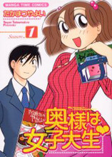 Okusama wa Joshidaisei