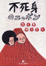 Fujimi no Nippon