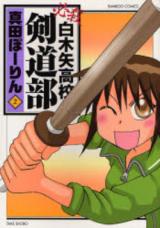 Hissatsu Shirakiya Koukou Kendoubu