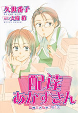 Haitatsu Akazukin