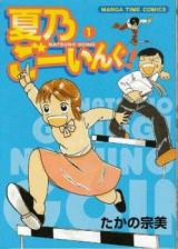 Natsumo Going!