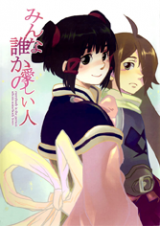 Gensou Suikoden V dj - Minna Dareka no Itoshii Hito