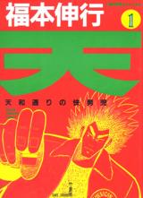 Ten - Tenhoudoori no Kaidanji