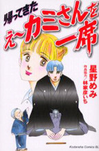 Kaette Kita E Kami-san o Isseki