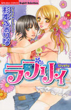 Lovely (SUGIMOTO Farina)