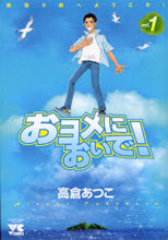 Oyome ni Oide!