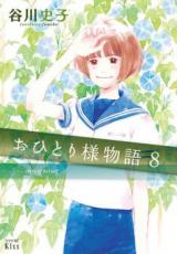 Ohitori-sama Monogatari