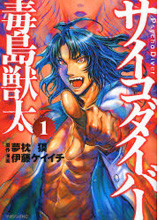 Psycho Driver: Busujima Juuta