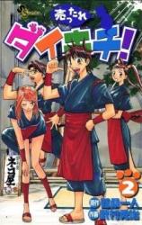 Uttare Daikichi!