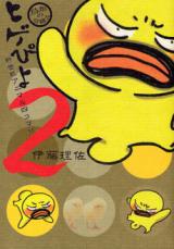 Higepiyo