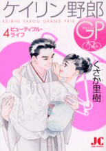 Keirin Yarou GP