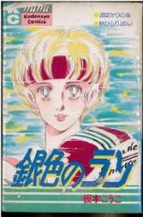 Giniro no Ran