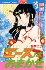 Ace wa Omakase