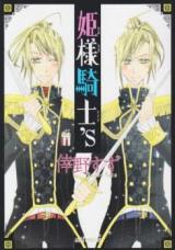 Himesama Kishi's