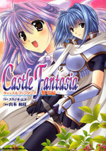 Castle Fantasia Reimeihen